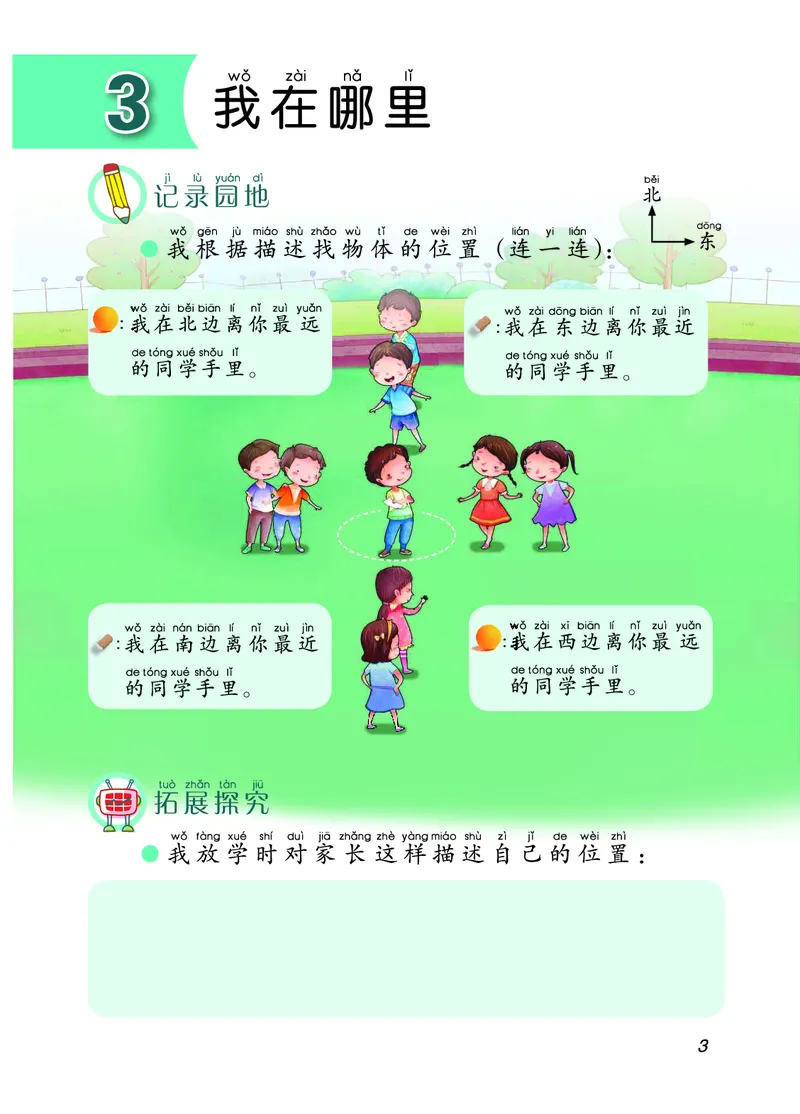 青岛版2年级科学下册活动手册_全部版本&bull;小学科学电子课本_青岛版63制小学科学课本