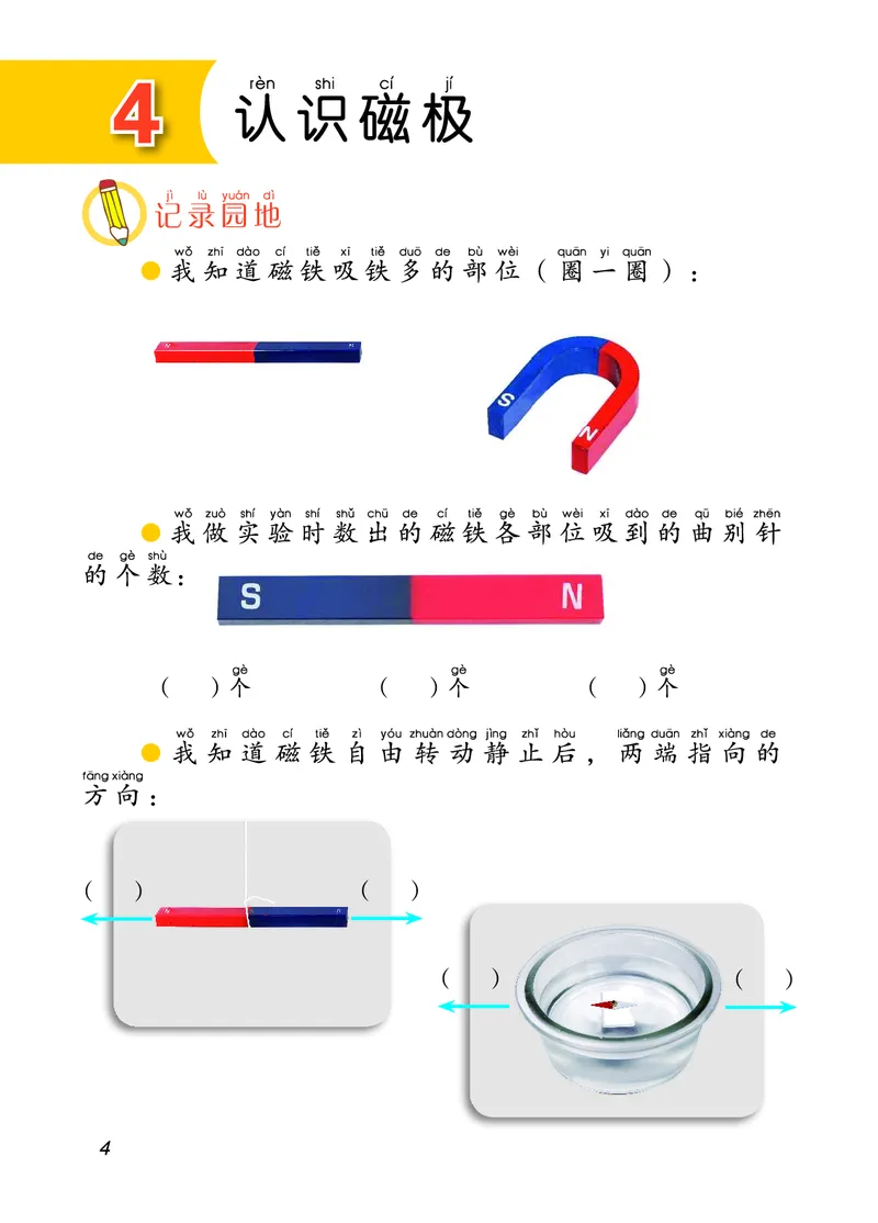 青岛版2年级科学下册活动手册_全部版本&bull;小学科学电子课本_青岛版63制小学科学课本