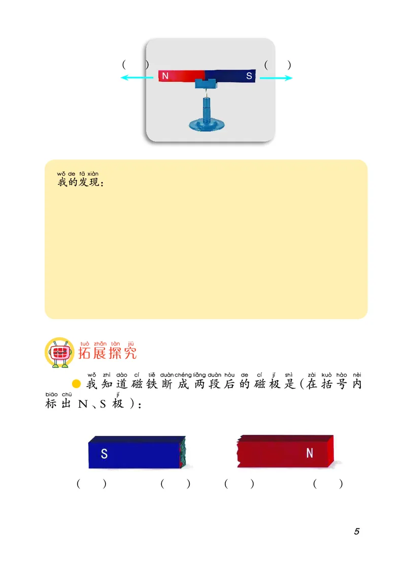 青岛版2年级科学下册活动手册_全部版本&bull;小学科学电子课本_青岛版63制小学科学课本