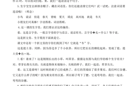 4四季慕课堂版教案_一年级语文上册（统编版）_全套教学资源_课件教案等等_1.慕课堂版教案_5.第五单元