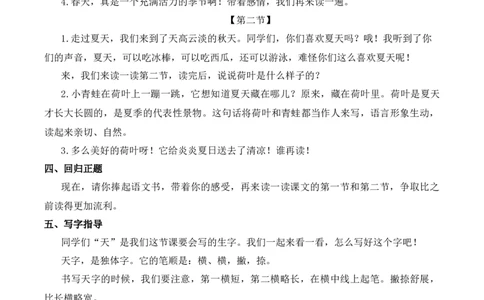 4四季慕课堂版教案_一年级语文上册（统编版）_全套教学资源_课件教案等等_1.慕课堂版教案_5.第五单元