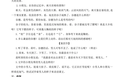4四季慕课堂版教案_一年级语文上册（统编版）_全套教学资源_课件教案等等_1.慕课堂版教案_5.第五单元