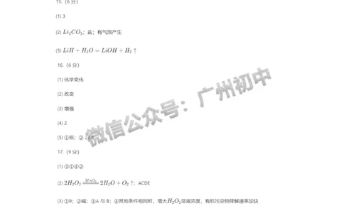 2025花都区中考二模化学试题（参考答案）_广州九上月考+期中+期末+一模二模+中考真题_2025中考二模
