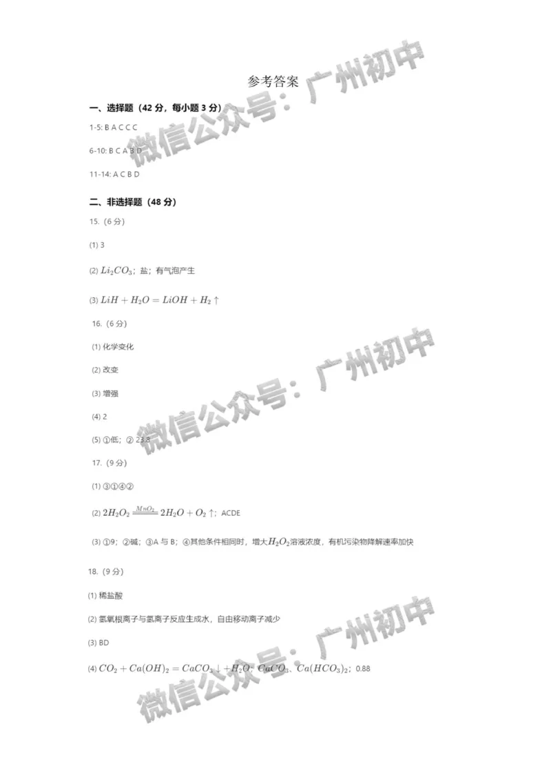 2025花都区中考二模化学试题（参考答案）_广州九上月考+期中+期末+一模二模+中考真题_2025中考二模