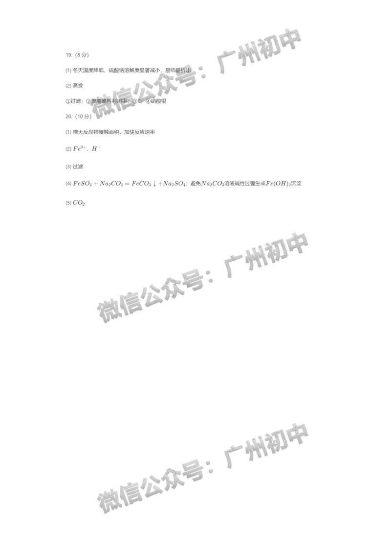2025花都区中考二模化学试题（参考答案）_广州九上月考+期中+期末+一模二模+中考真题_2025中考二模