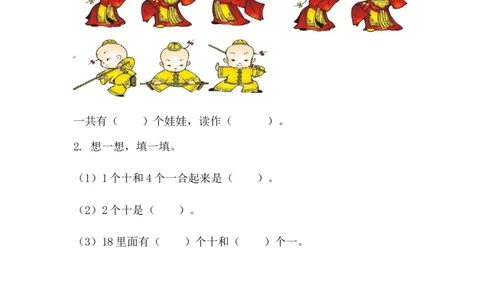 4.211～20各数的组成和读法_一年级上下册资料_一年级上语数英上下册学习资料_3-6-3、小学一年级数学上册_人教版_2、同步练习_第四单元11~20的认识