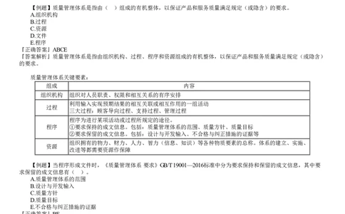 第01讲　建设工程项目管理相关体系标准_2026年一级建造师_2026年一建管理_2025年一建管理SVIP_03-习题精析✿实战特训✿模考通关_17-管理《习题解析班》李娜JG推荐
