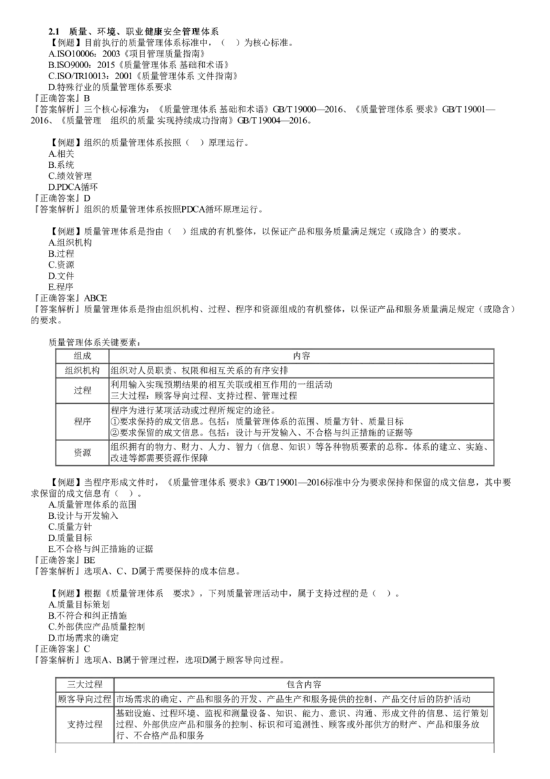 第01讲　建设工程项目管理相关体系标准_2026年一级建造师_2026年一建管理_2025年一建管理SVIP_03-习题精析✿实战特训✿模考通关_17-管理《习题解析班》李娜JG推荐