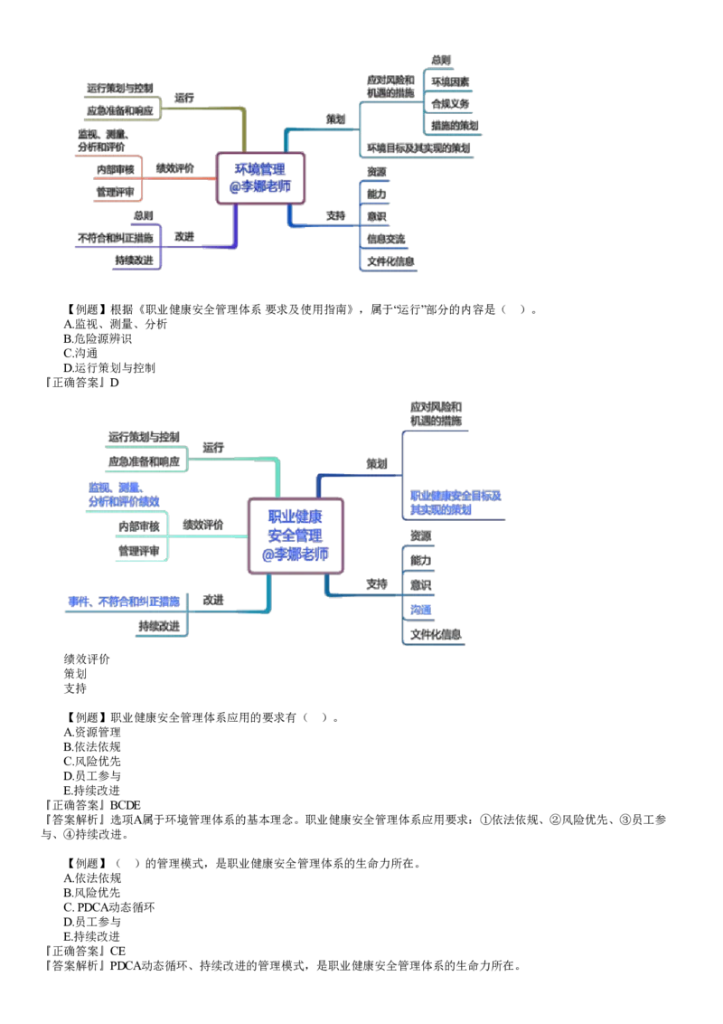 第01讲　建设工程项目管理相关体系标准_2026年一级建造师_2026年一建管理_2025年一建管理SVIP_03-习题精析✿实战特训✿模考通关_17-管理《习题解析班》李娜JG推荐