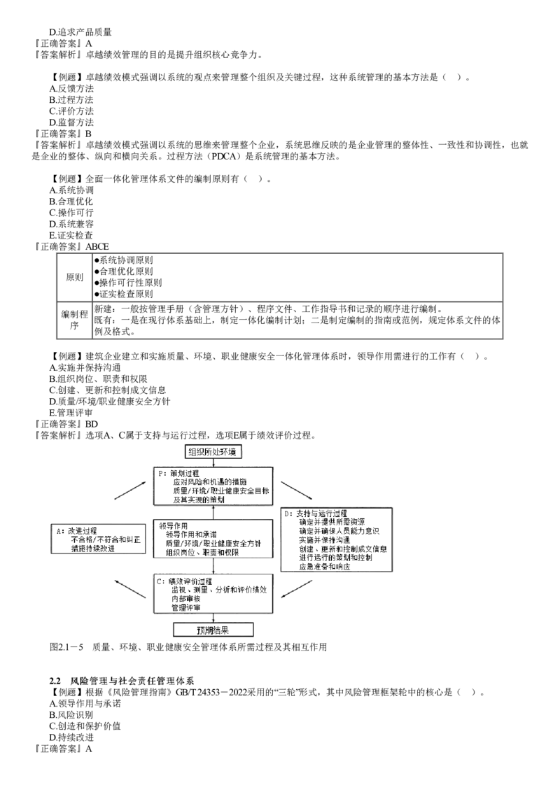 第01讲　建设工程项目管理相关体系标准_2026年一级建造师_2026年一建管理_2025年一建管理SVIP_03-习题精析✿实战特训✿模考通关_17-管理《习题解析班》李娜JG推荐