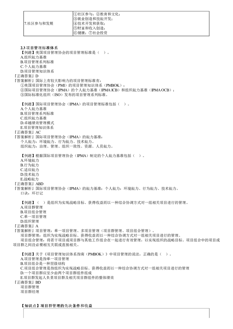 第01讲　建设工程项目管理相关体系标准_2026年一级建造师_2026年一建管理_2025年一建管理SVIP_03-习题精析✿实战特训✿模考通关_17-管理《习题解析班》李娜JG推荐