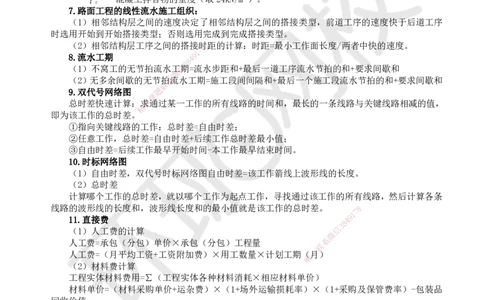 HQ-公路-总结性资料_2026年一级建造师_2026年一建公路_2025年一建公路SVIP_01-精华文档✿电子教材✿历年真题_52-公路《速记手册+知识点+考点清单+闪记宝典+总结资料》HQ