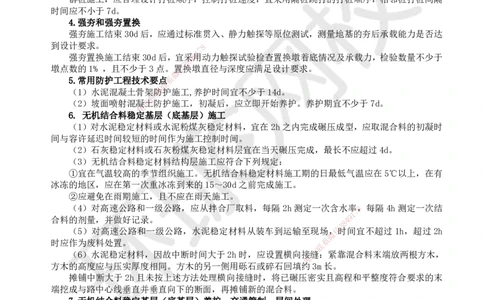 HQ-公路-总结性资料_2026年一级建造师_2026年一建公路_2025年一建公路SVIP_01-精华文档✿电子教材✿历年真题_52-公路《速记手册+知识点+考点清单+闪记宝典+总结资料》HQ