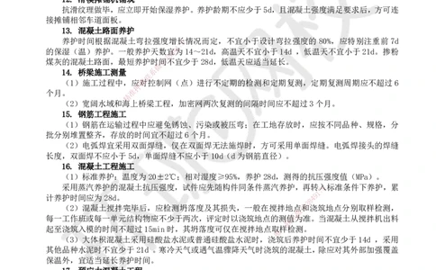 HQ-公路-总结性资料_2026年一级建造师_2026年一建公路_2025年一建公路SVIP_01-精华文档✿电子教材✿历年真题_52-公路《速记手册+知识点+考点清单+闪记宝典+总结资料》HQ