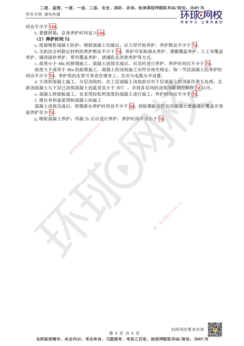 HQ-公路-总结性资料_2026年一级建造师_2026年一建公路_2025年一建公路SVIP_01-精华文档✿电子教材✿历年真题_52-公路《速记手册+知识点+考点清单+闪记宝典+总结资料》HQ