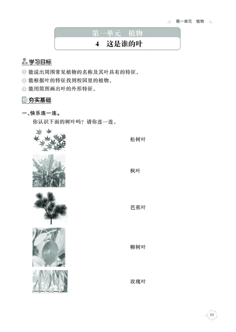《七彩同步训练》科学1年级上册（教科版）_一年级上下册资料_小学一年级学习资料-25年更新版_1-09、小学一年级科学上册_教科版_电子册类