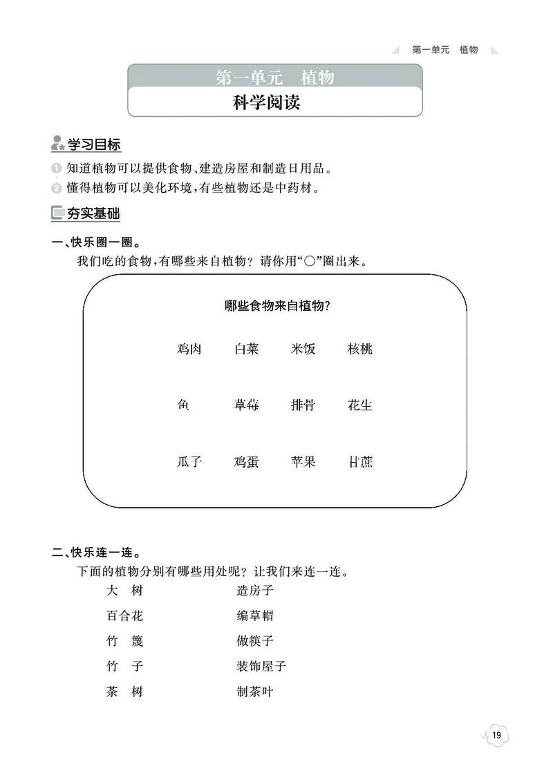 《七彩同步训练》科学1年级上册（教科版）_一年级上下册资料_小学一年级学习资料-25年更新版_1-09、小学一年级科学上册_教科版_电子册类