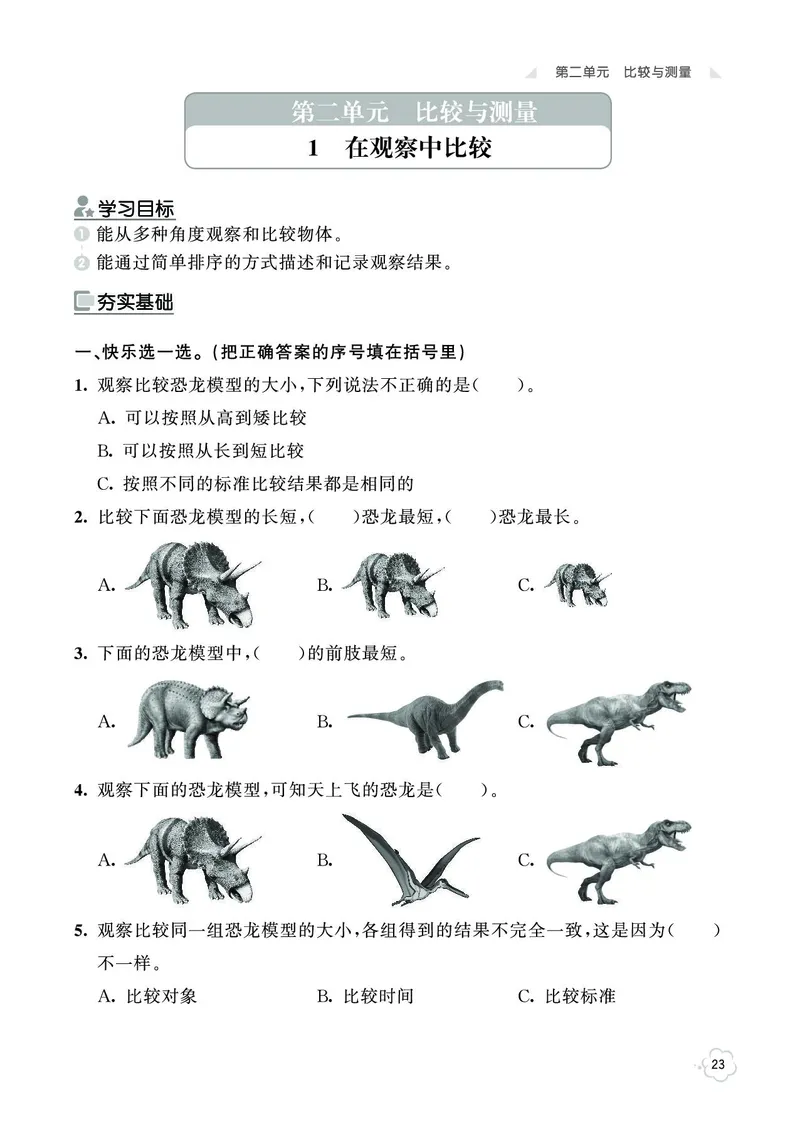 《七彩同步训练》科学1年级上册（教科版）_一年级上下册资料_小学一年级学习资料-25年更新版_1-09、小学一年级科学上册_教科版_电子册类