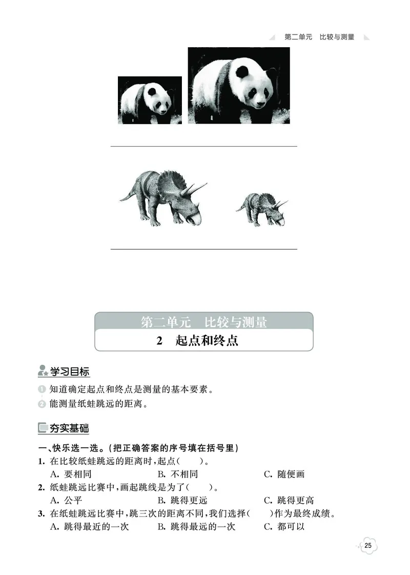 《七彩同步训练》科学1年级上册（教科版）_一年级上下册资料_小学一年级学习资料-25年更新版_1-09、小学一年级科学上册_教科版_电子册类