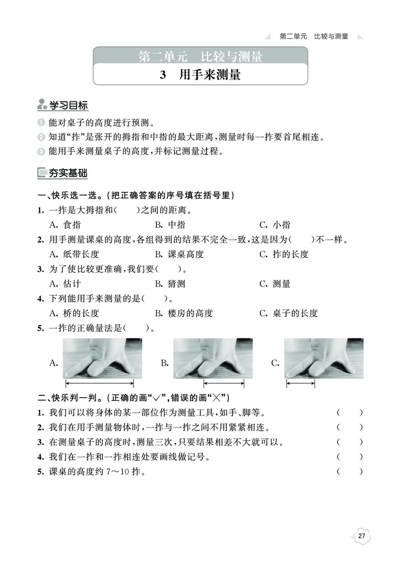 《七彩同步训练》科学1年级上册（教科版）_一年级上下册资料_小学一年级学习资料-25年更新版_1-09、小学一年级科学上册_教科版_电子册类