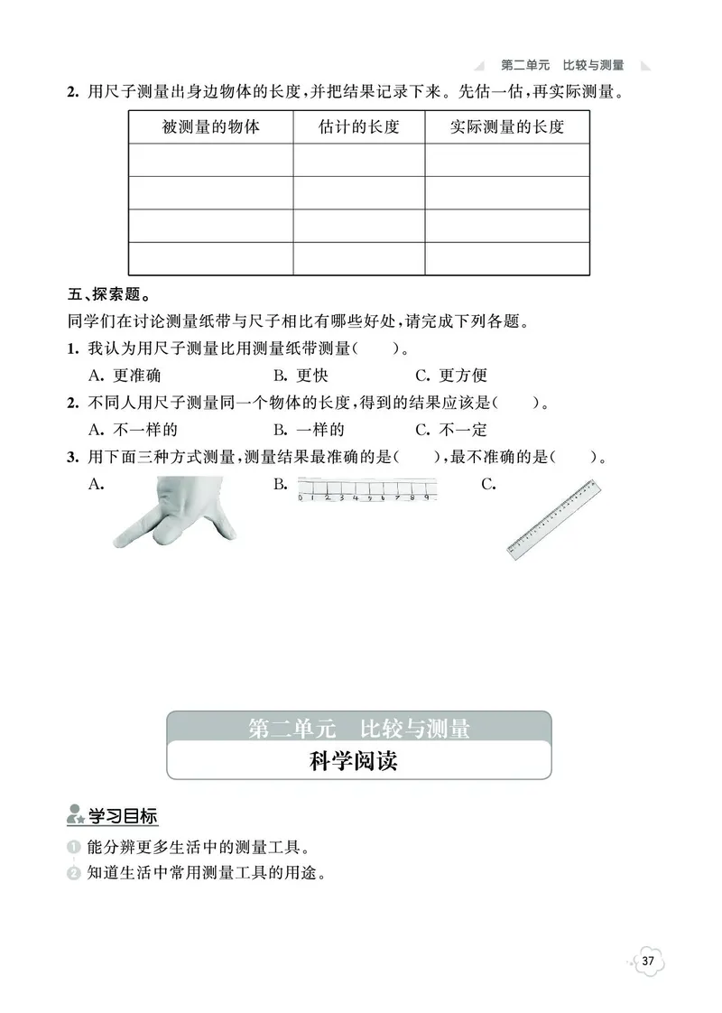 《七彩同步训练》科学1年级上册（教科版）_一年级上下册资料_小学一年级学习资料-25年更新版_1-09、小学一年级科学上册_教科版_电子册类