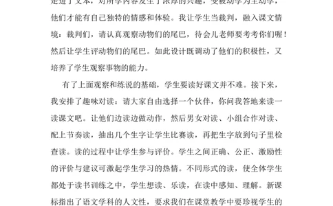 8比尾巴说课稿_一年级语文上册（统编版）_全套教学资源_课件+教案_8.第八单元_8比尾巴_辅教资源_说课稿