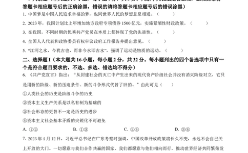 2023年高考政治试卷（浙江）（6月）（空白卷）_政治历年高考真题_新&middot;Word版2008-2025&middot;高考政治真题_政治（按年份分类）2008-2025_2023&middot;政治高考真题