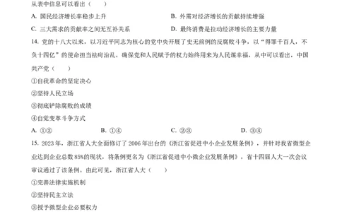 2023年高考政治试卷（浙江）（6月）（空白卷）_政治历年高考真题_新&middot;Word版2008-2025&middot;高考政治真题_政治（按年份分类）2008-2025_2023&middot;政治高考真题