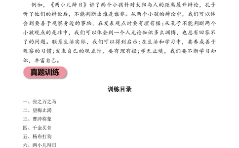 专题9思维火花小学语文小古文专项训练（学生版）-12页_一年级语文上册（统编版）_小古文_2024年秋季念念不忘版