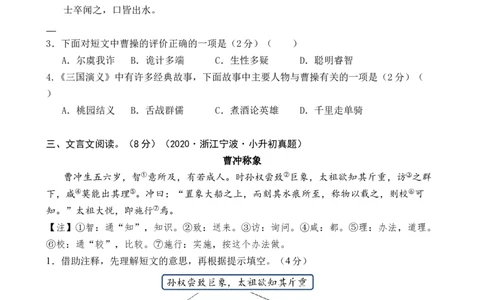 专题9思维火花小学语文小古文专项训练（学生版）-12页_一年级语文上册（统编版）_小古文_2024年秋季念念不忘版