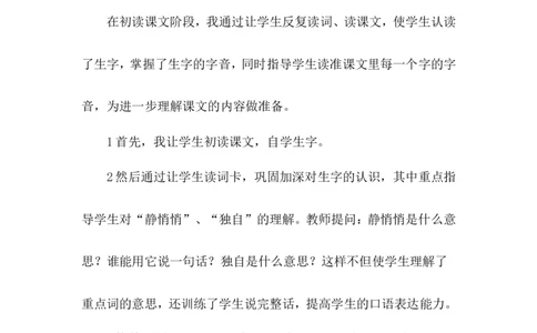 怎么都快乐（说课稿）_一年级语文下册（统编版）_老课标资料_说课稿