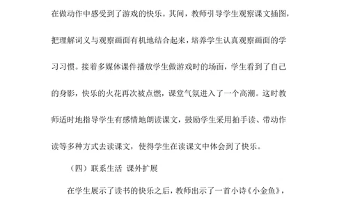 怎么都快乐（说课稿）_一年级语文下册（统编版）_老课标资料_说课稿