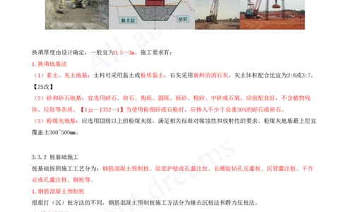 2025-08-第3章-3.3-地基与基础工程施工_2026年一级建造师_2026年一建建筑_2025年一建建筑SVIP_02-基础精讲✿高端面授✿深度强化_13-建筑《天一精讲班》周超、徐云博KL_徐云博