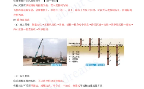 2025-08-第3章-3.3-地基与基础工程施工_2026年一级建造师_2026年一建建筑_2025年一建建筑SVIP_02-基础精讲✿高端面授✿深度强化_13-建筑《天一精讲班》周超、徐云博KL_徐云博