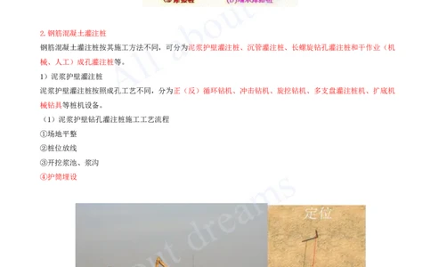 2025-08-第3章-3.3-地基与基础工程施工_2026年一级建造师_2026年一建建筑_2025年一建建筑SVIP_02-基础精讲✿高端面授✿深度强化_13-建筑《天一精讲班》周超、徐云博KL_徐云博
