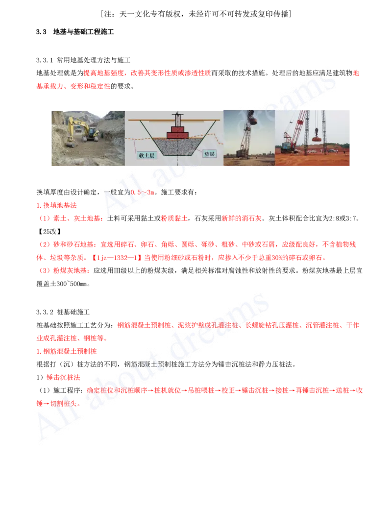 2025-08-第3章-3.3-地基与基础工程施工_2026年一级建造师_2026年一建建筑_2025年一建建筑SVIP_02-基础精讲✿高端面授✿深度强化_13-建筑《天一精讲班》周超、徐云博KL_徐云博