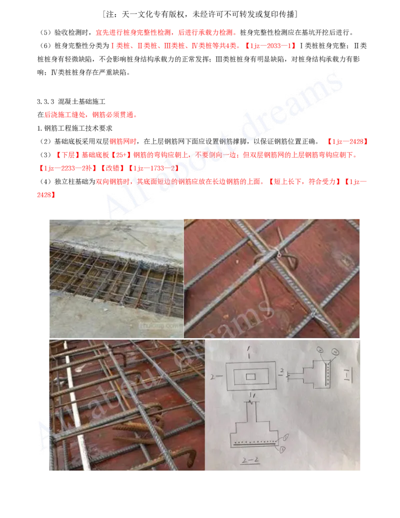 2025-08-第3章-3.3-地基与基础工程施工_2026年一级建造师_2026年一建建筑_2025年一建建筑SVIP_02-基础精讲✿高端面授✿深度强化_13-建筑《天一精讲班》周超、徐云博KL_徐云博