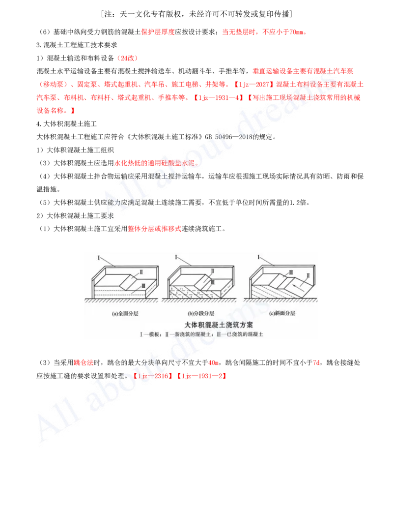2025-08-第3章-3.3-地基与基础工程施工_2026年一级建造师_2026年一建建筑_2025年一建建筑SVIP_02-基础精讲✿高端面授✿深度强化_13-建筑《天一精讲班》周超、徐云博KL_徐云博
