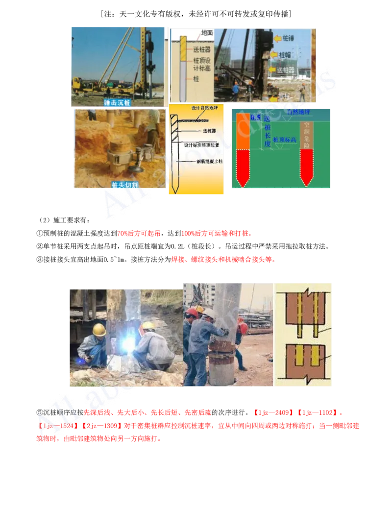 2025-08-第3章-3.3-地基与基础工程施工_2026年一级建造师_2026年一建建筑_2025年一建建筑SVIP_02-基础精讲✿高端面授✿深度强化_13-建筑《天一精讲班》周超、徐云博KL_徐云博