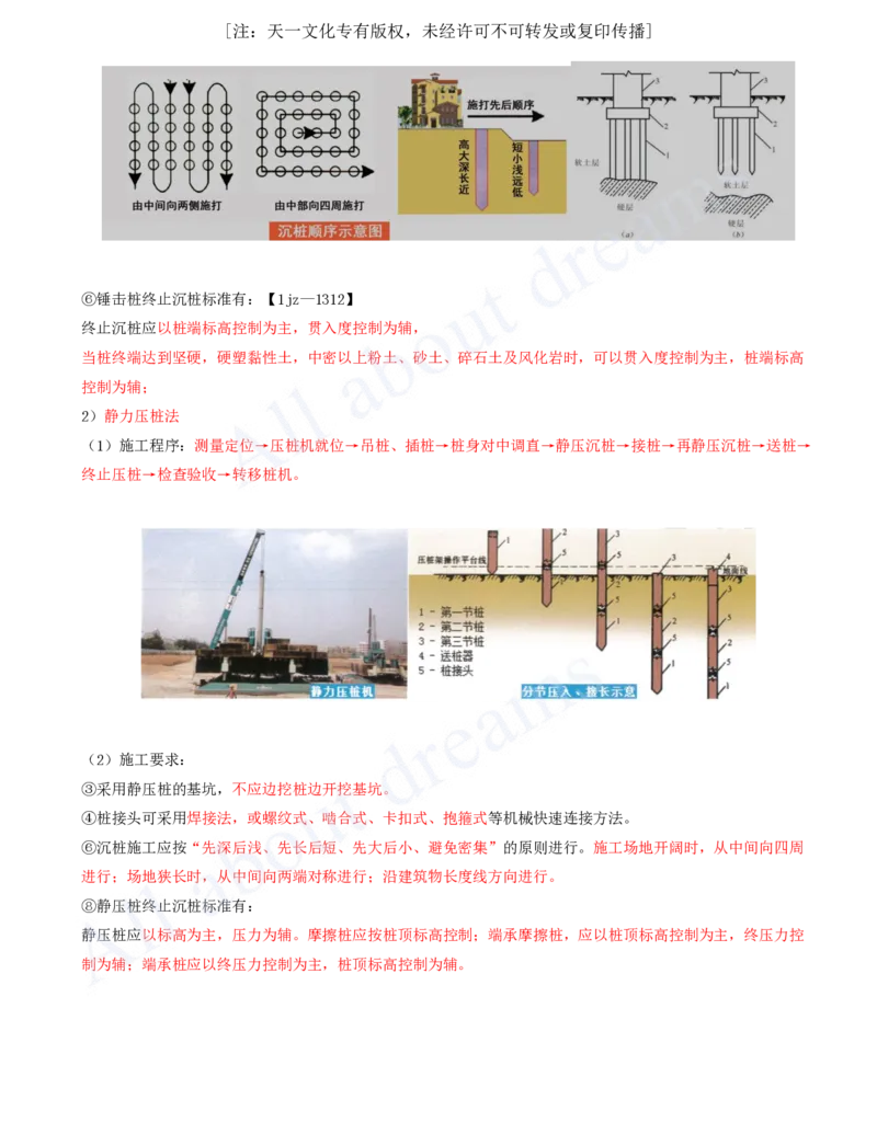 2025-08-第3章-3.3-地基与基础工程施工_2026年一级建造师_2026年一建建筑_2025年一建建筑SVIP_02-基础精讲✿高端面授✿深度强化_13-建筑《天一精讲班》周超、徐云博KL_徐云博
