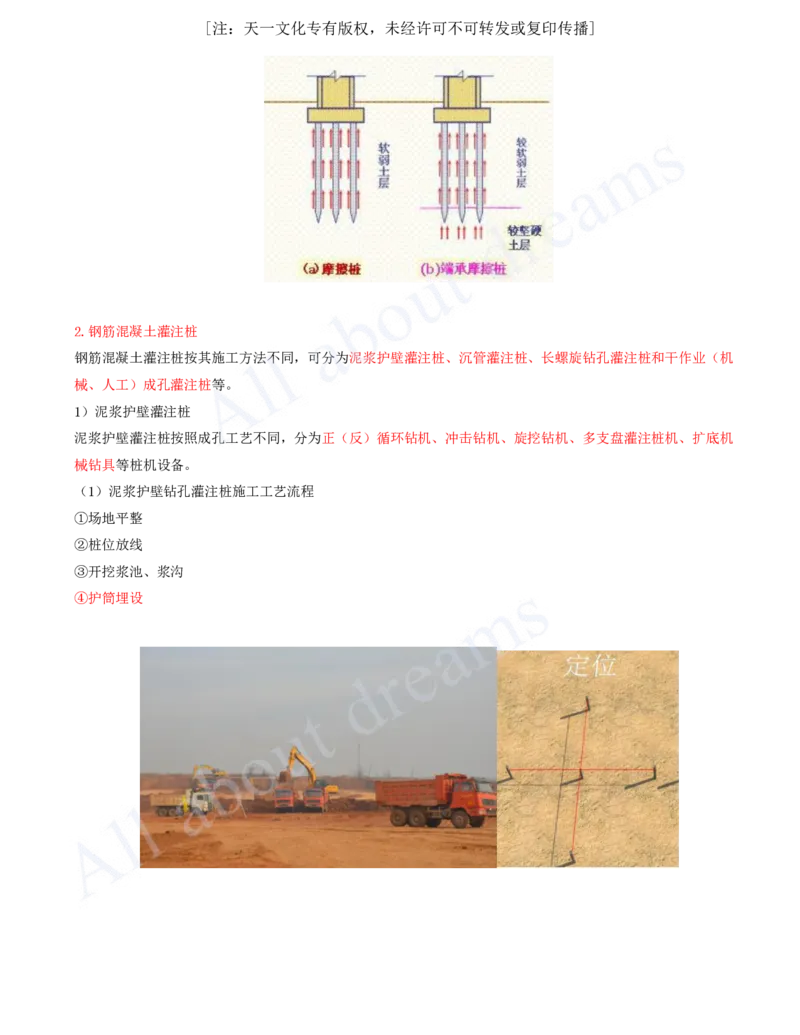 2025-08-第3章-3.3-地基与基础工程施工_2026年一级建造师_2026年一建建筑_2025年一建建筑SVIP_02-基础精讲✿高端面授✿深度强化_13-建筑《天一精讲班》周超、徐云博KL_徐云博