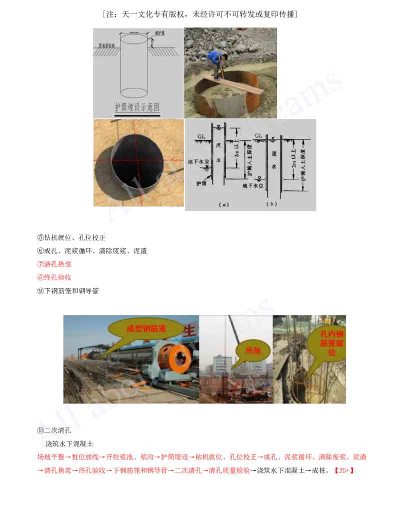 2025-08-第3章-3.3-地基与基础工程施工_2026年一级建造师_2026年一建建筑_2025年一建建筑SVIP_02-基础精讲✿高端面授✿深度强化_13-建筑《天一精讲班》周超、徐云博KL_徐云博