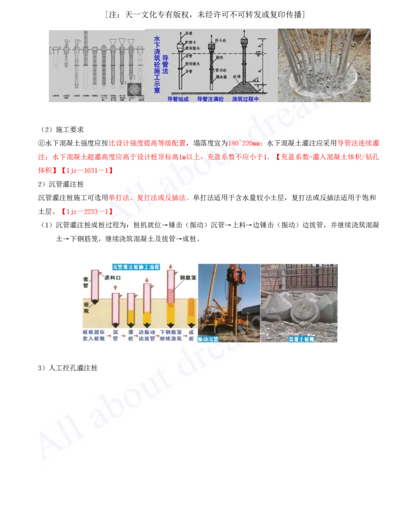 2025-08-第3章-3.3-地基与基础工程施工_2026年一级建造师_2026年一建建筑_2025年一建建筑SVIP_02-基础精讲✿高端面授✿深度强化_13-建筑《天一精讲班》周超、徐云博KL_徐云博