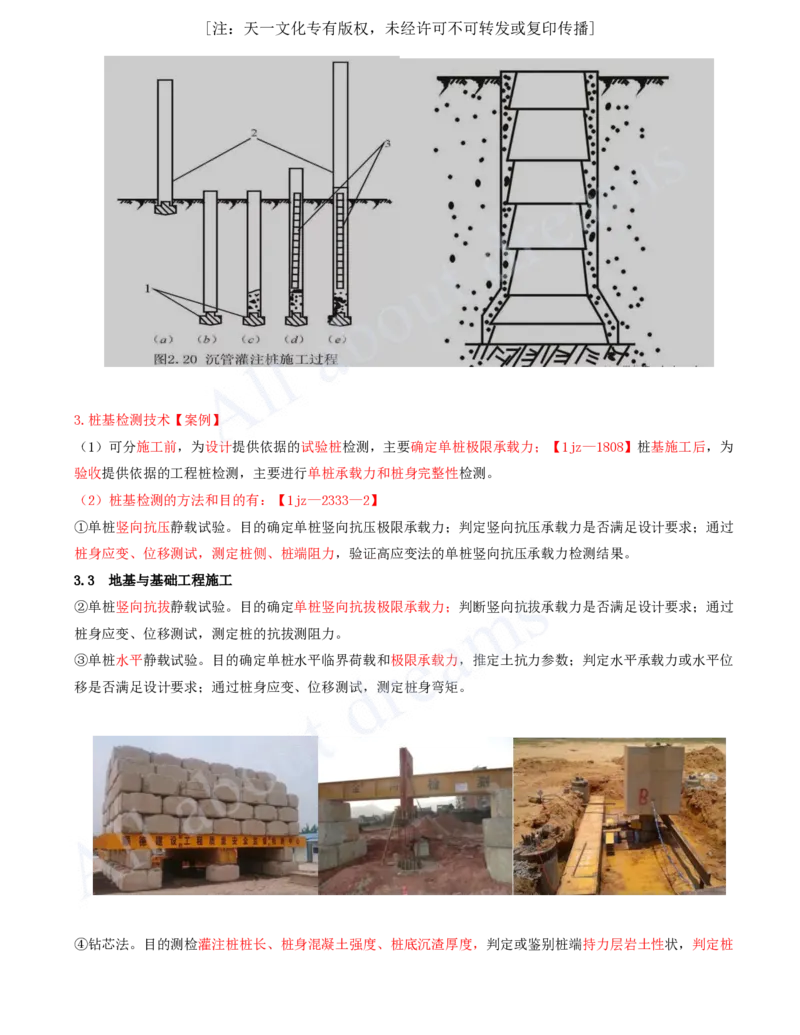 2025-08-第3章-3.3-地基与基础工程施工_2026年一级建造师_2026年一建建筑_2025年一建建筑SVIP_02-基础精讲✿高端面授✿深度强化_13-建筑《天一精讲班》周超、徐云博KL_徐云博