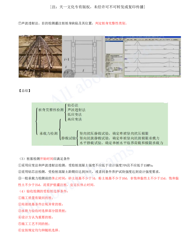 2025-08-第3章-3.3-地基与基础工程施工_2026年一级建造师_2026年一建建筑_2025年一建建筑SVIP_02-基础精讲✿高端面授✿深度强化_13-建筑《天一精讲班》周超、徐云博KL_徐云博
