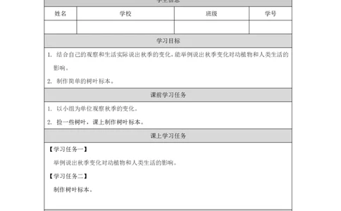57秋天到了_国家课_任务单_2_二年级上下册资料_小学二年级学习资料-25年更新版_2-09、小学二年级科学上册_冀人版