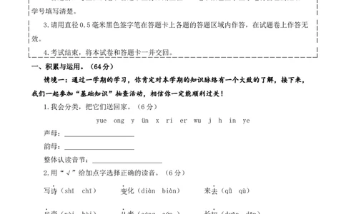一年级语文上册期末全真模拟提高卷（二）（统编版）A4版_一年级语文上册（统编版）_期中+期末_期末试卷