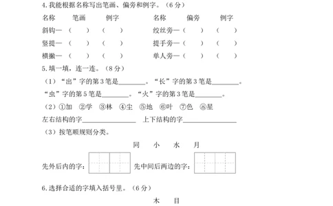 一年级语文上册期末全真模拟提高卷（二）（统编版）A4版_一年级语文上册（统编版）_期中+期末_期末试卷