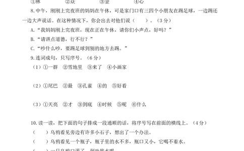 一年级语文上册期末全真模拟提高卷（二）（统编版）A4版_一年级语文上册（统编版）_期中+期末_期末试卷