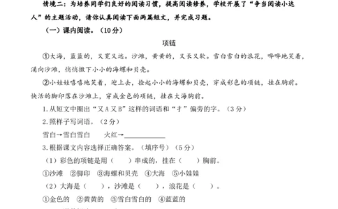 一年级语文上册期末全真模拟提高卷（二）（统编版）A4版_一年级语文上册（统编版）_期中+期末_期末试卷